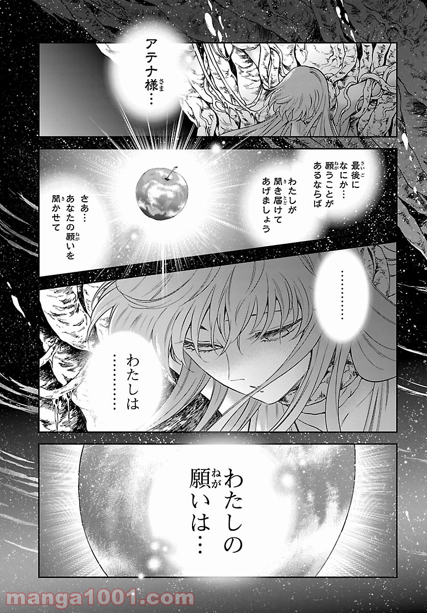 聖闘士星矢 セインティア翔 - 第84話 - Page 3