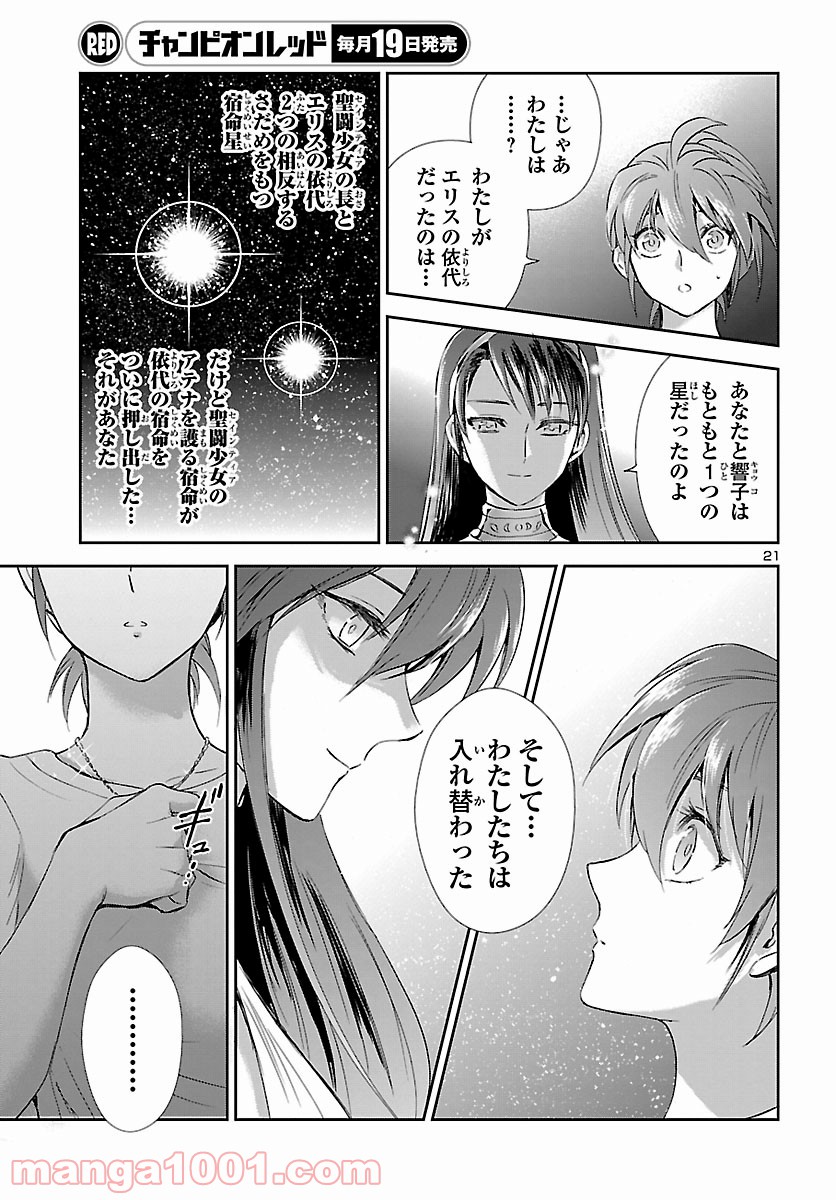 聖闘士星矢 セインティア翔 - 第84話 - Page 21