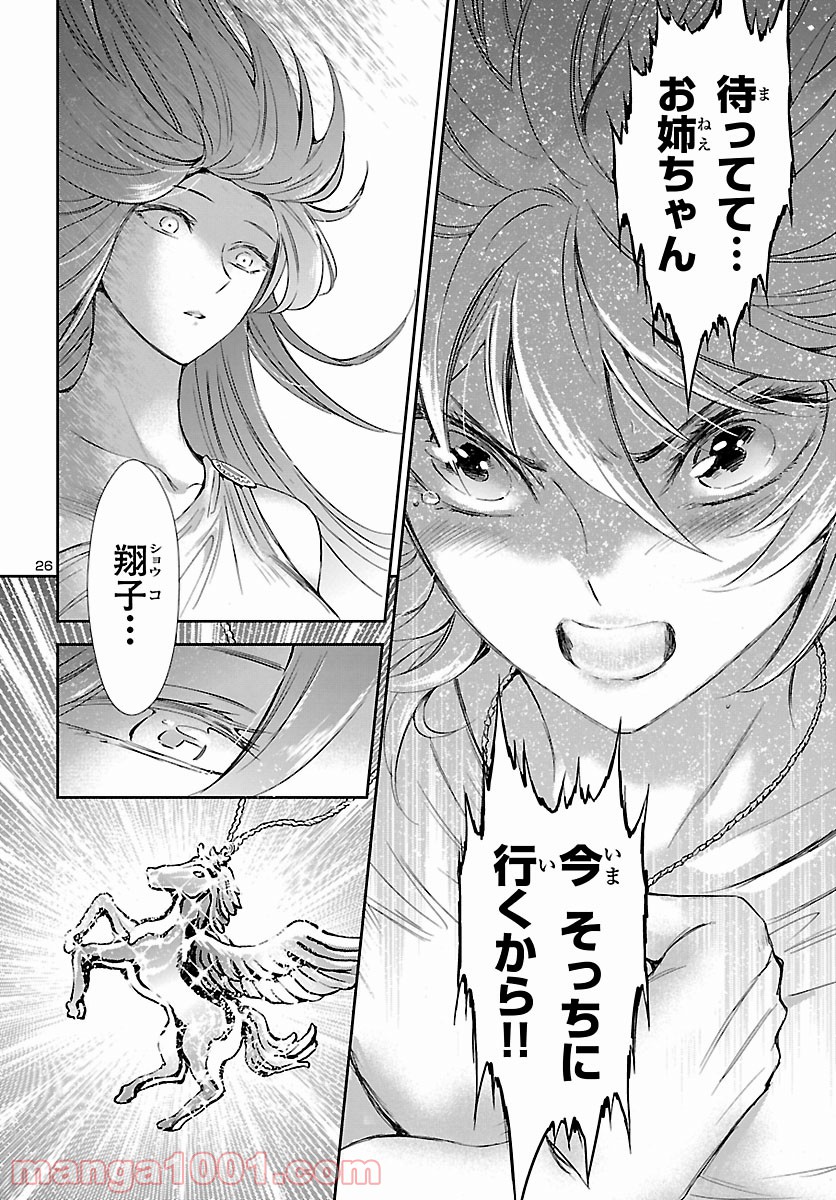 聖闘士星矢 セインティア翔 - 第84話 - Page 26