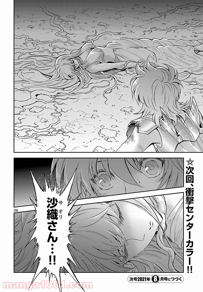 聖闘士星矢 セインティア翔 - 第84話 - Page 28