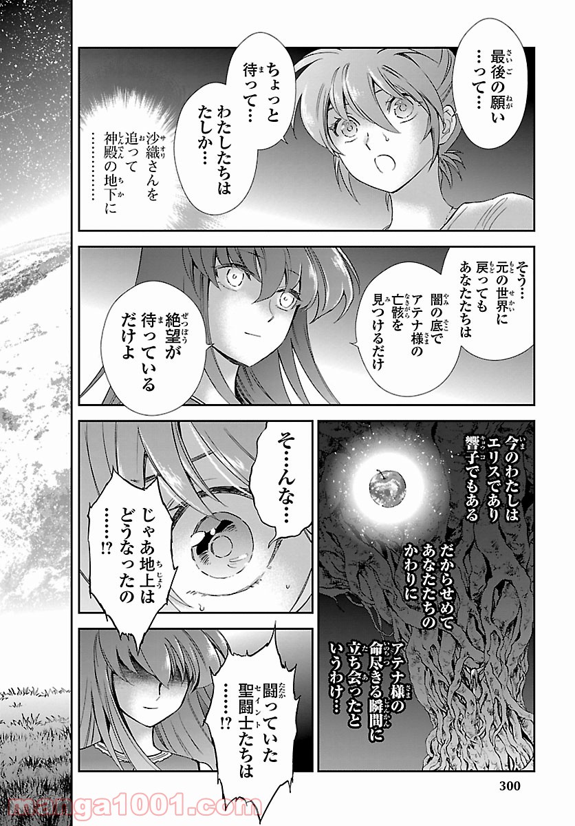 聖闘士星矢 セインティア翔 - 第84話 - Page 4