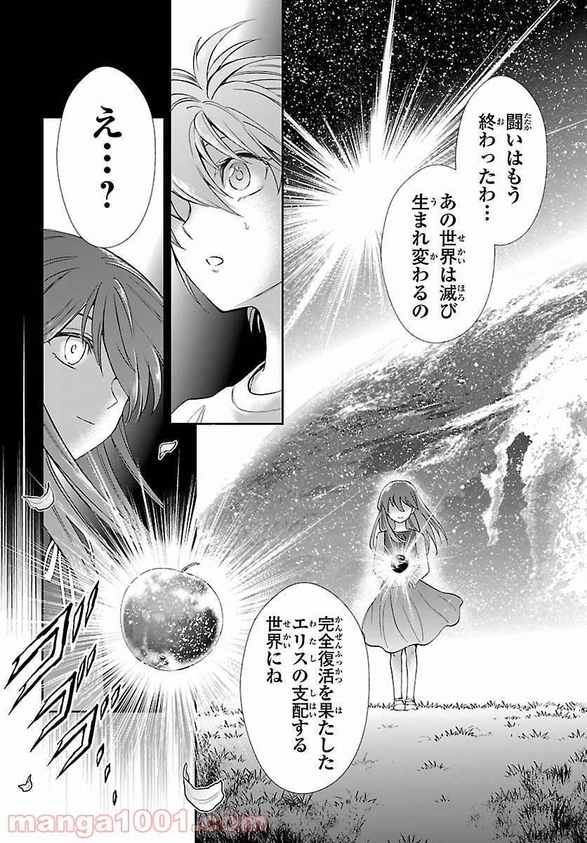 聖闘士星矢 セインティア翔 - 第84話 - Page 5