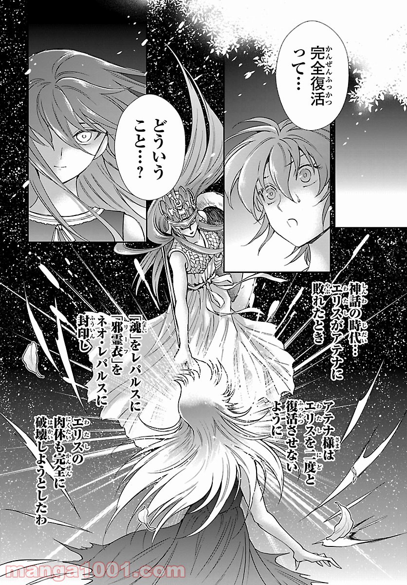 聖闘士星矢 セインティア翔 - 第84話 - Page 10