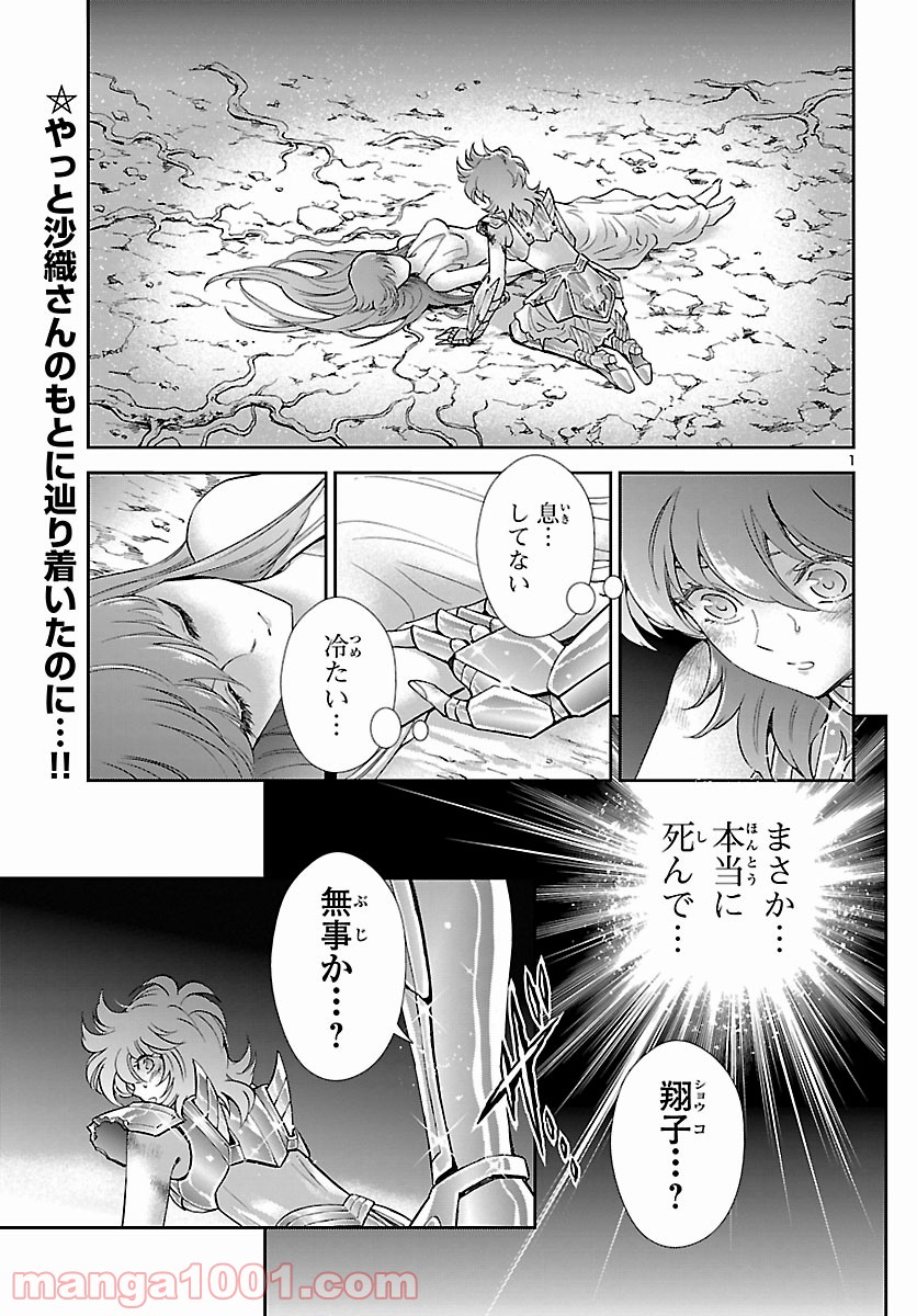 聖闘士星矢 セインティア翔 - 第85話 - Page 2