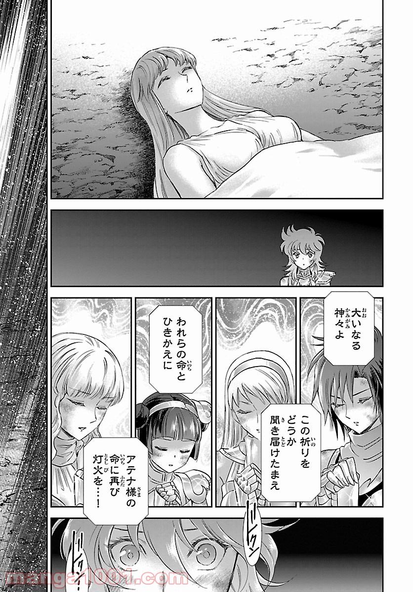 聖闘士星矢 セインティア翔 - 第85話 - Page 11