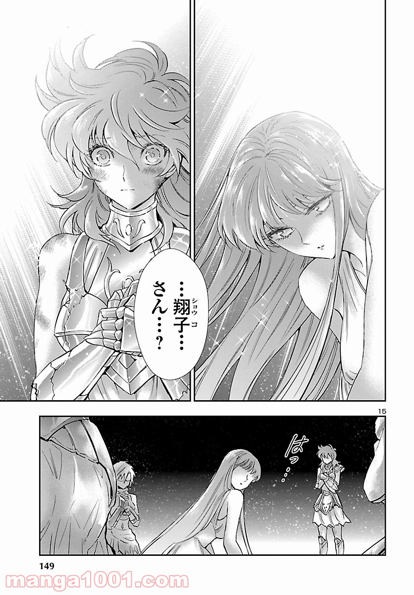 聖闘士星矢 セインティア翔 - 第85話 - Page 16