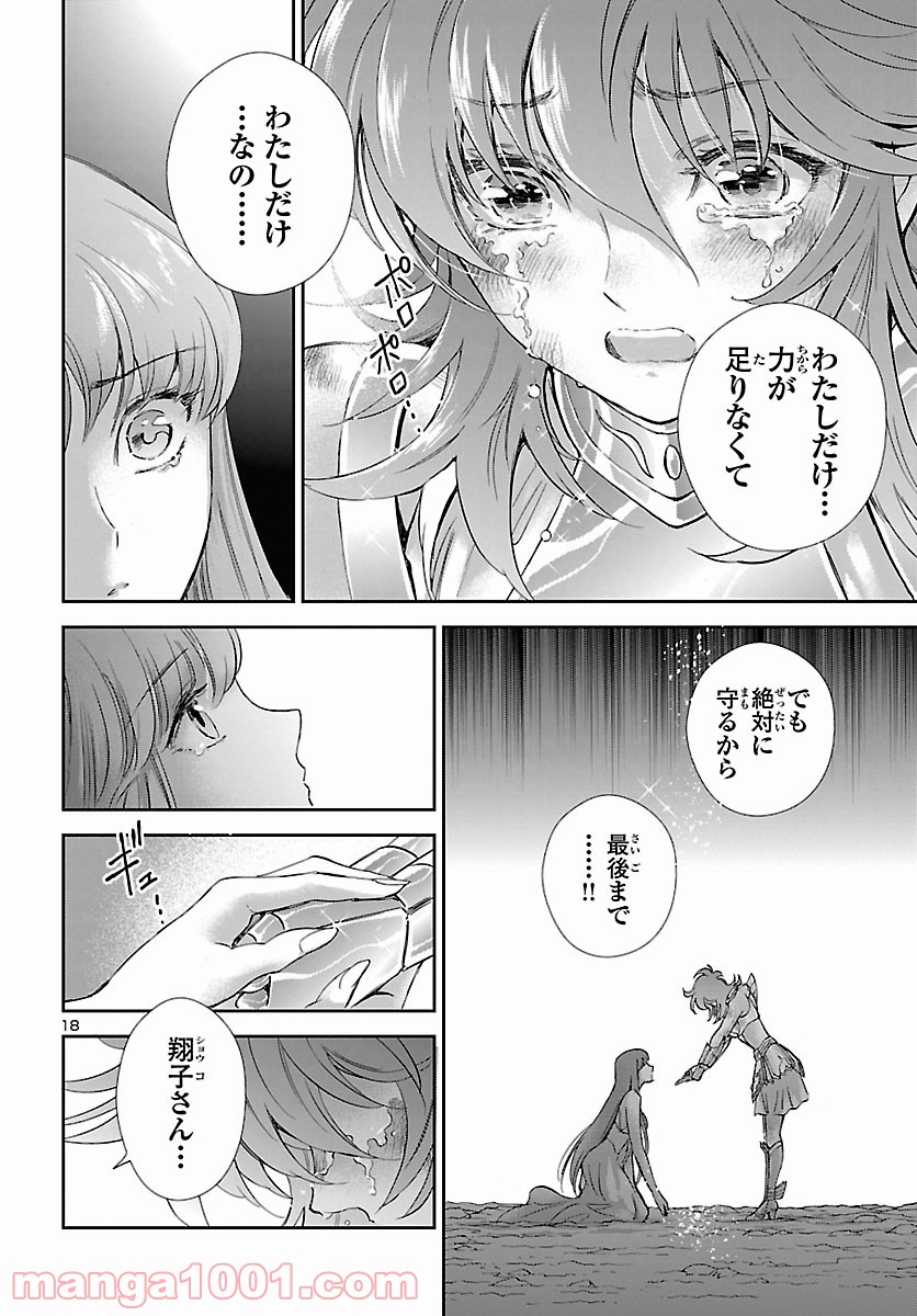 聖闘士星矢 セインティア翔 - 第85話 - Page 19