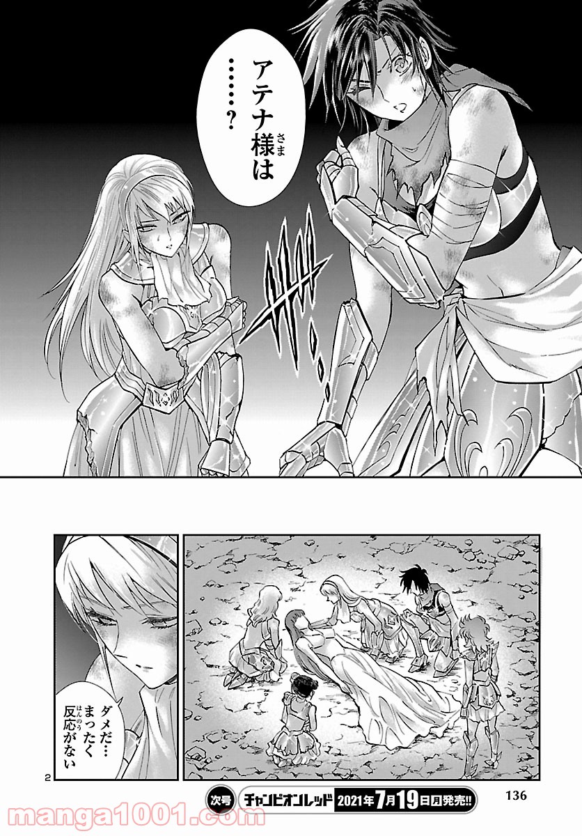 聖闘士星矢 セインティア翔 - 第85話 - Page 3