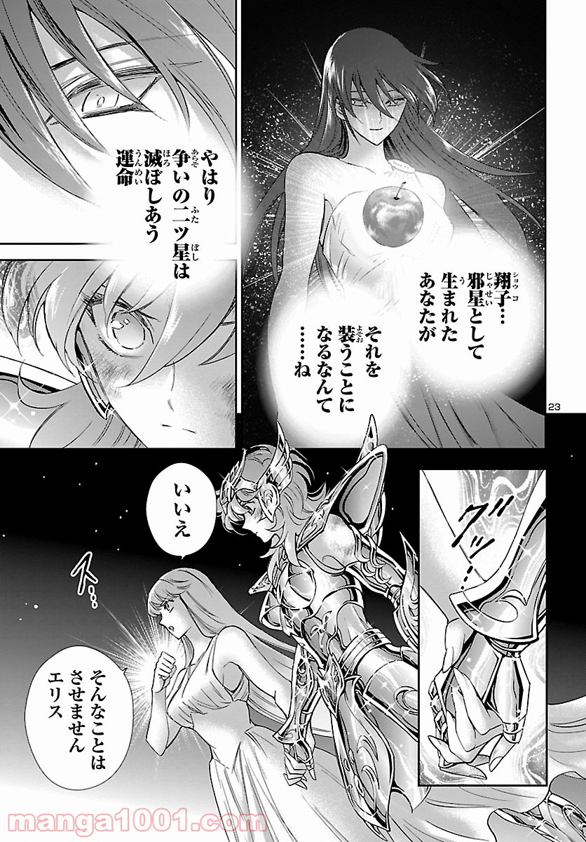 聖闘士星矢 セインティア翔 - 第85話 - Page 24