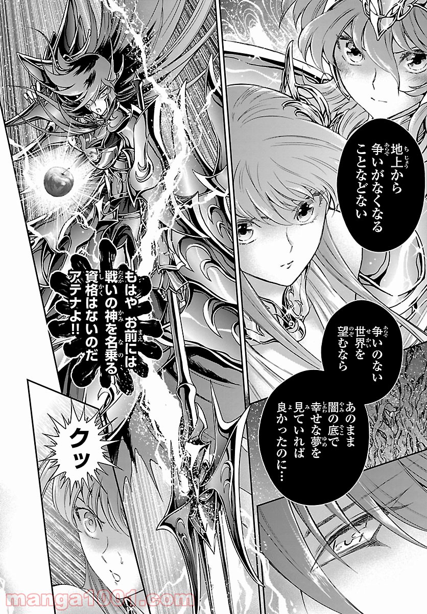 聖闘士星矢 セインティア翔 - 第85話 - Page 27