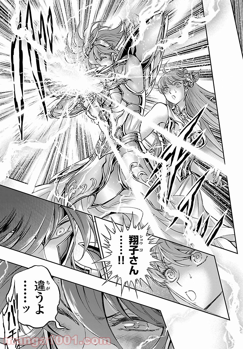 聖闘士星矢 セインティア翔 - 第85話 - Page 28