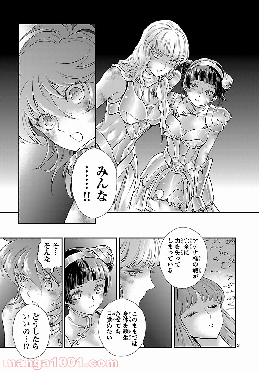 聖闘士星矢 セインティア翔 - 第85話 - Page 4