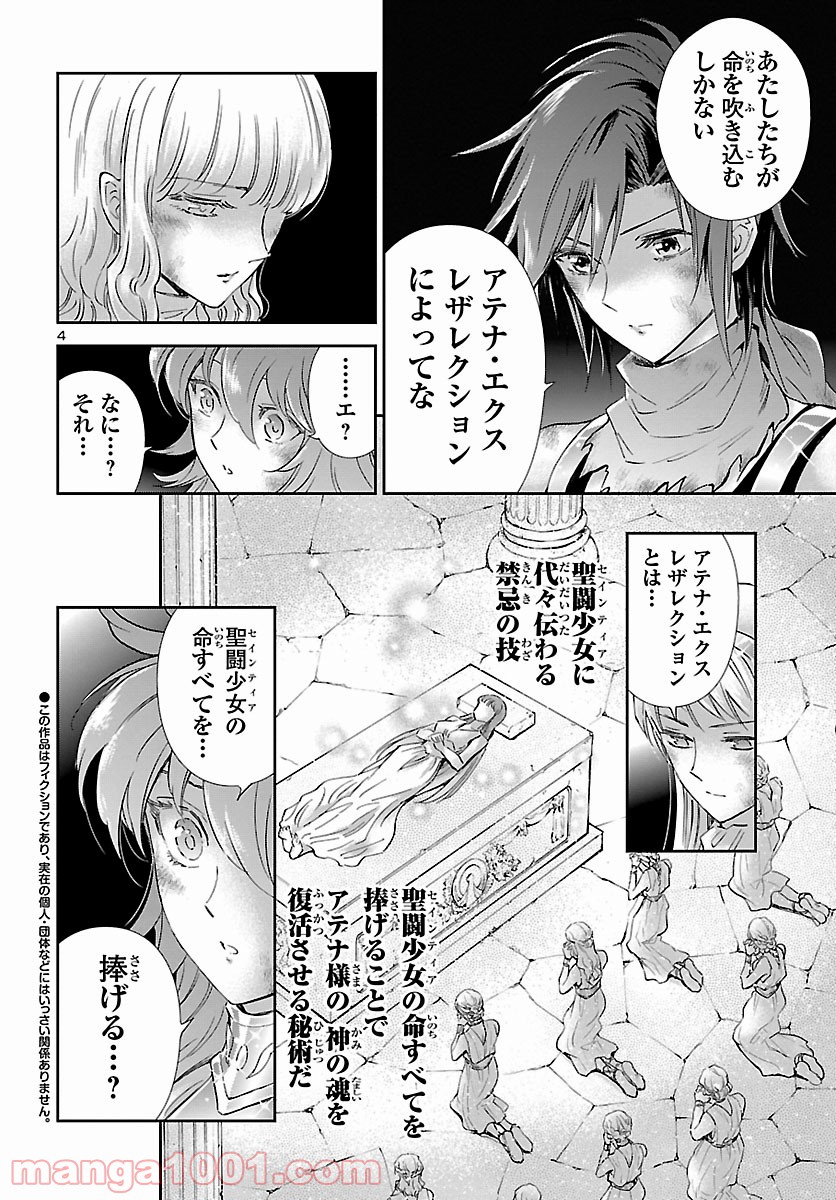 聖闘士星矢 セインティア翔 - 第85話 - Page 5