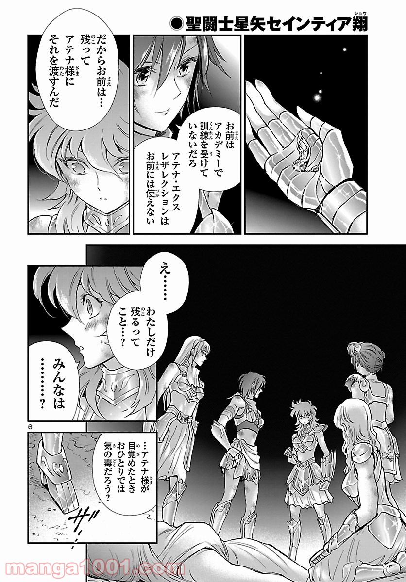 聖闘士星矢 セインティア翔 - 第85話 - Page 7