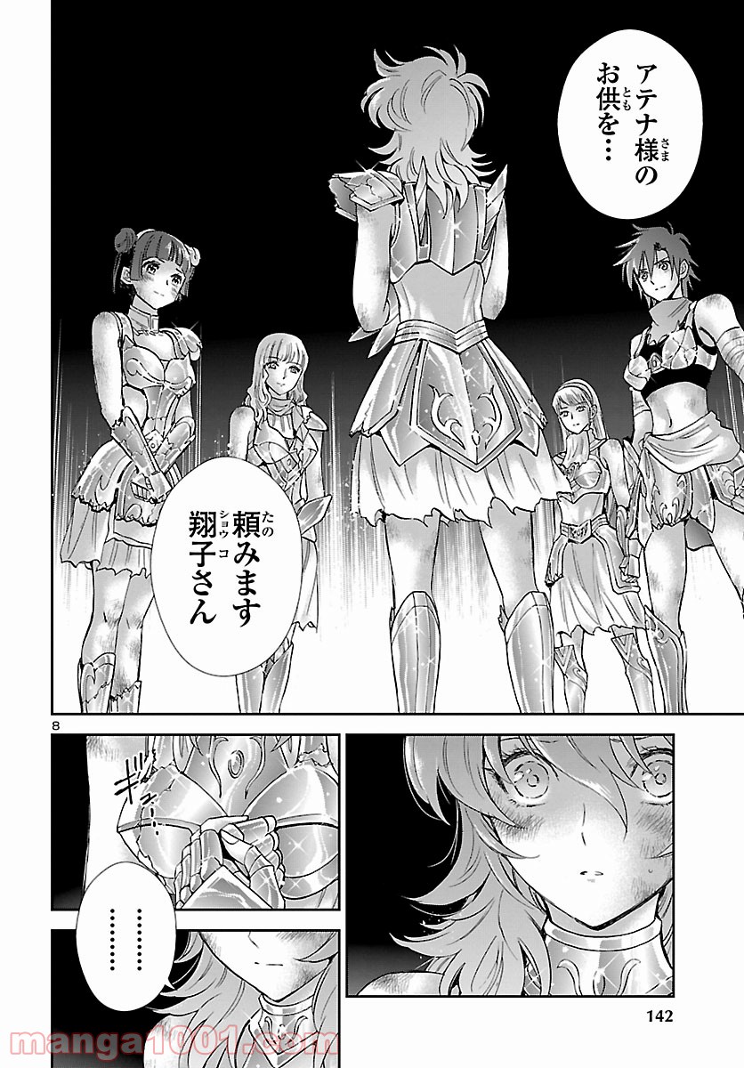 聖闘士星矢 セインティア翔 - 第85話 - Page 9