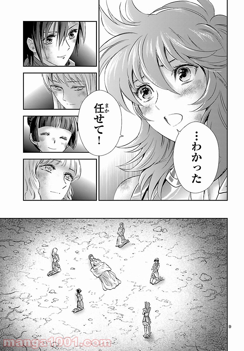 聖闘士星矢 セインティア翔 - 第85話 - Page 10