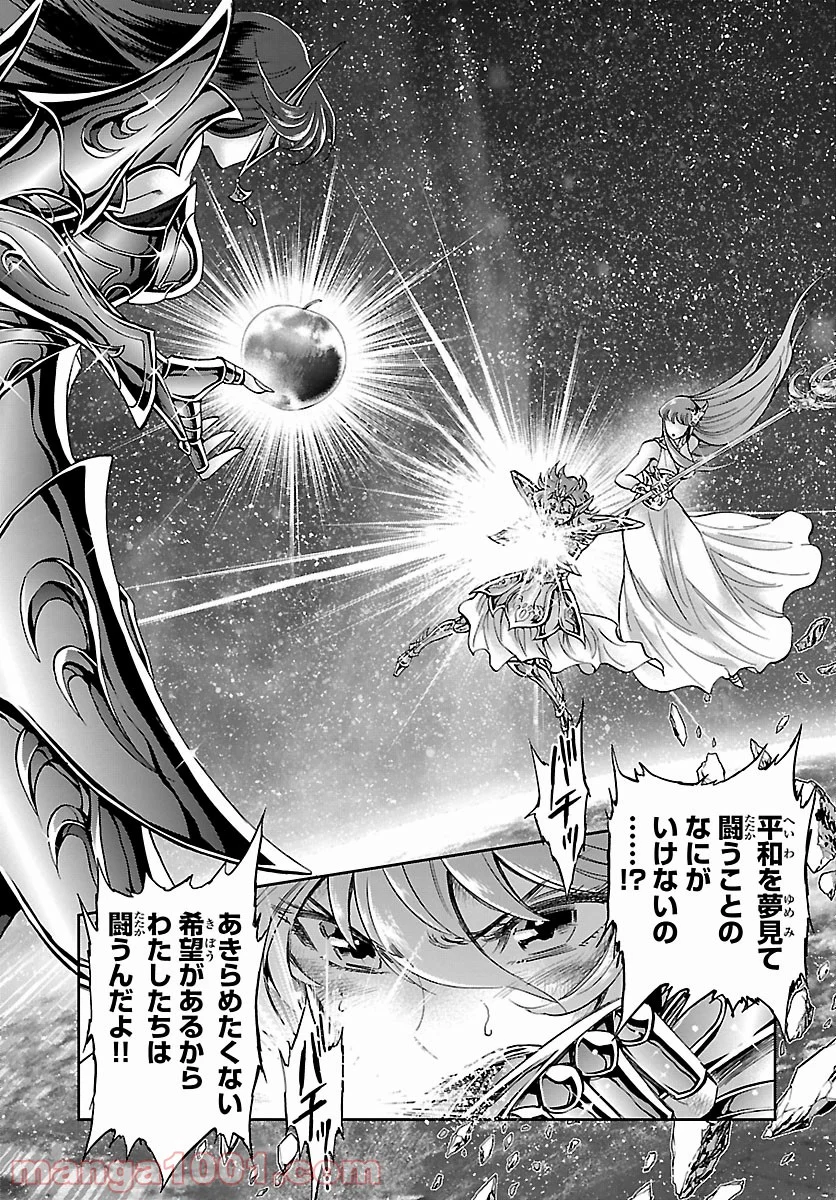 聖闘士星矢 セインティア翔 - 第86話 - Page 2