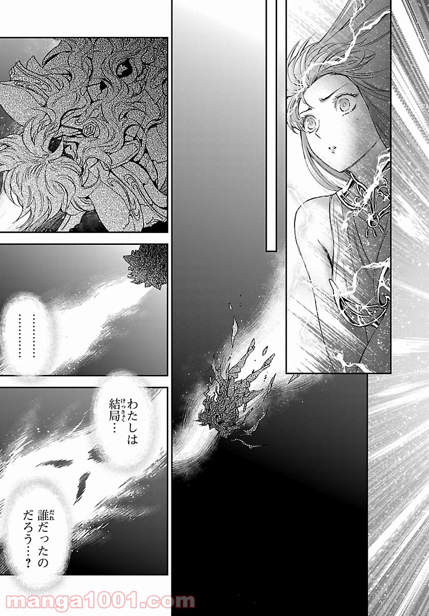 聖闘士星矢 セインティア翔 - 第86話 - Page 15