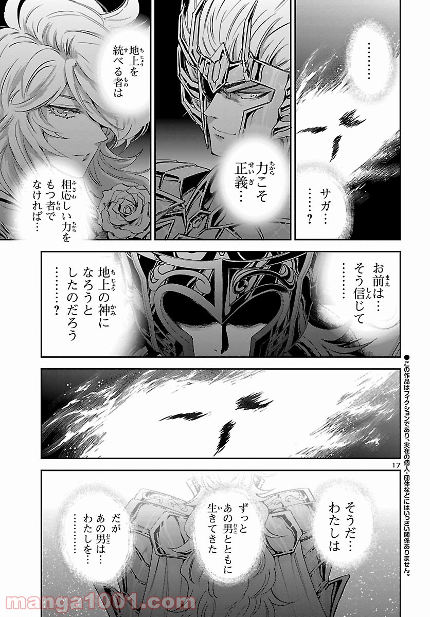 聖闘士星矢 セインティア翔 - 第86話 - Page 17