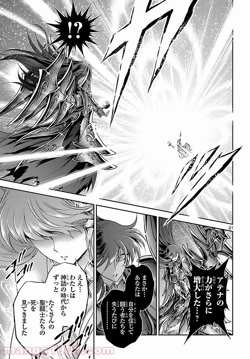 聖闘士星矢 セインティア翔 - 第86話 - Page 21