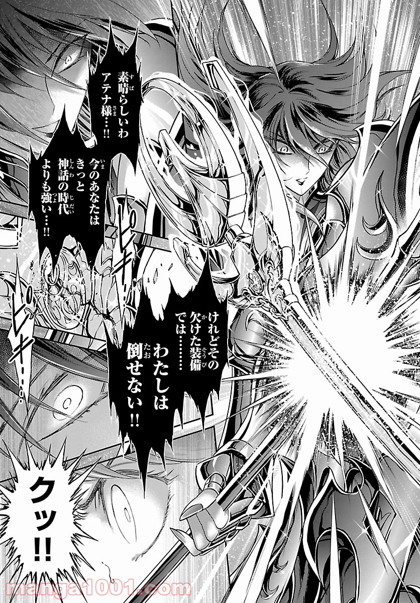 聖闘士星矢 セインティア翔 - 第86話 - Page 23