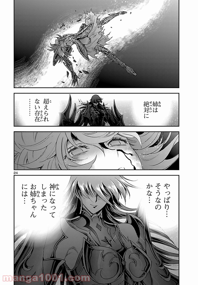 聖闘士星矢 セインティア翔 - 第86話 - Page 24