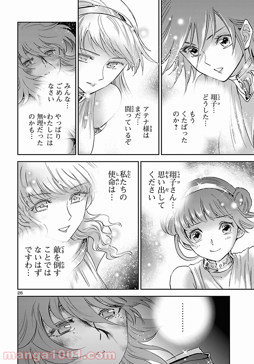 聖闘士星矢 セインティア翔 - 第86話 - Page 26