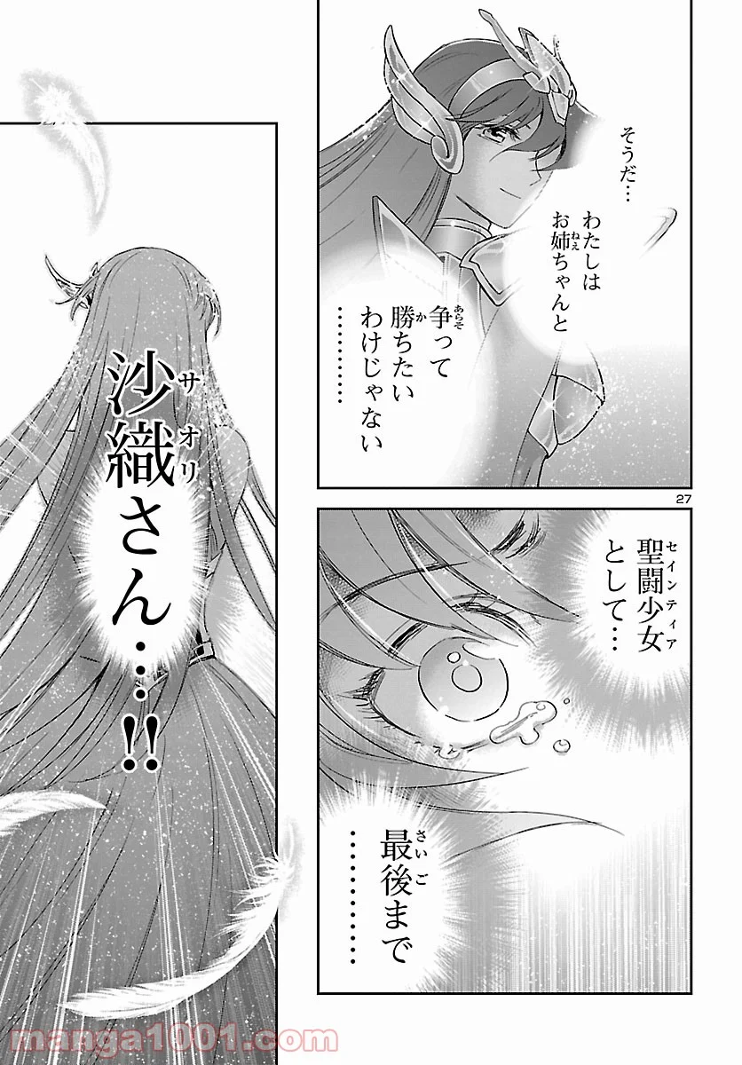 聖闘士星矢 セインティア翔 - 第86話 - Page 27