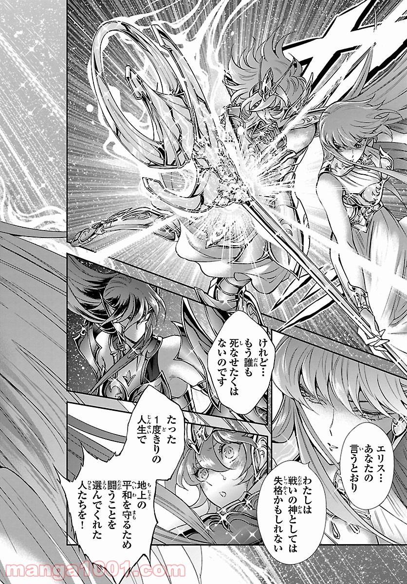 聖闘士星矢 セインティア翔 - 第86話 - Page 4