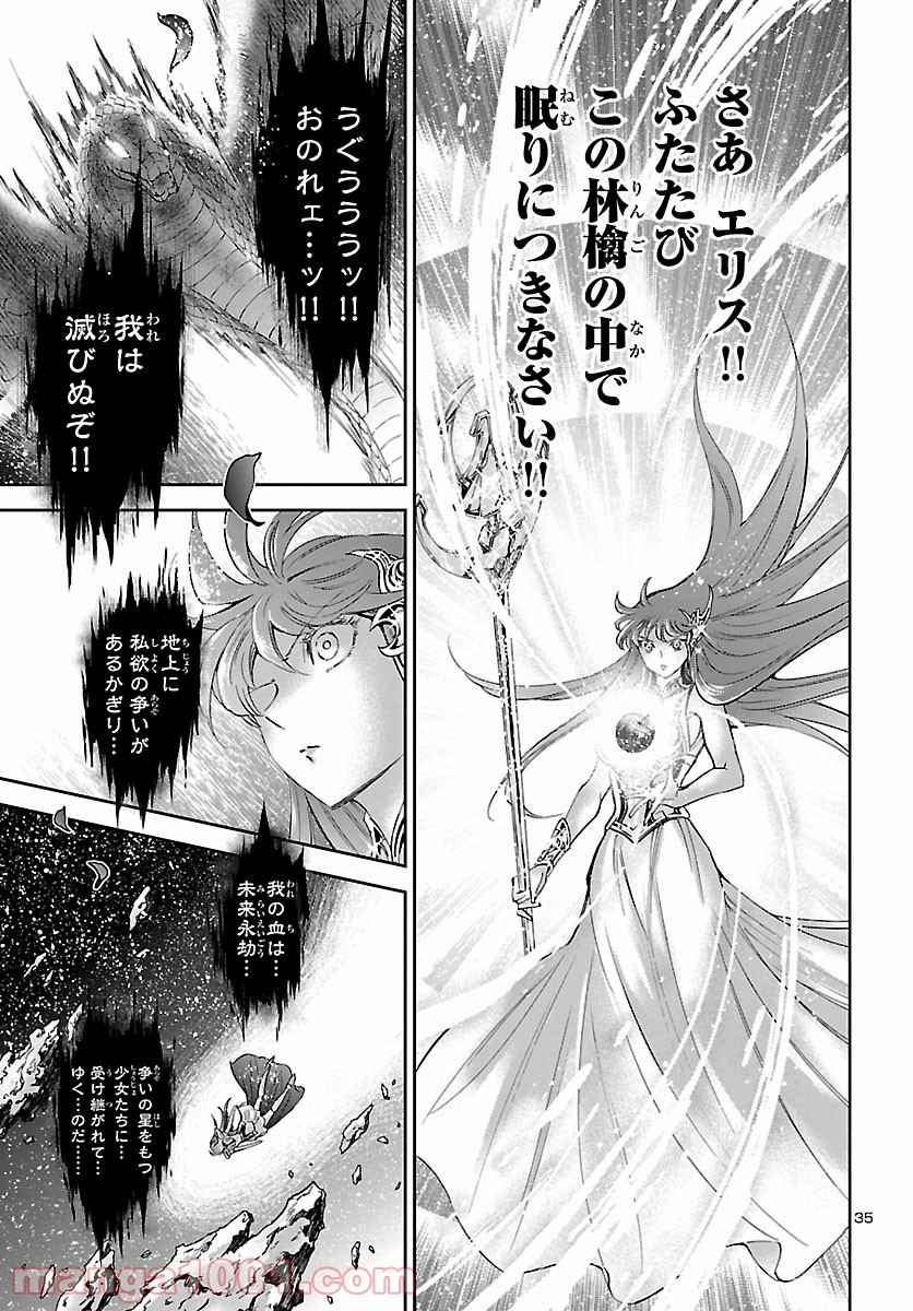 聖闘士星矢 セインティア翔 - 第86話 - Page 35