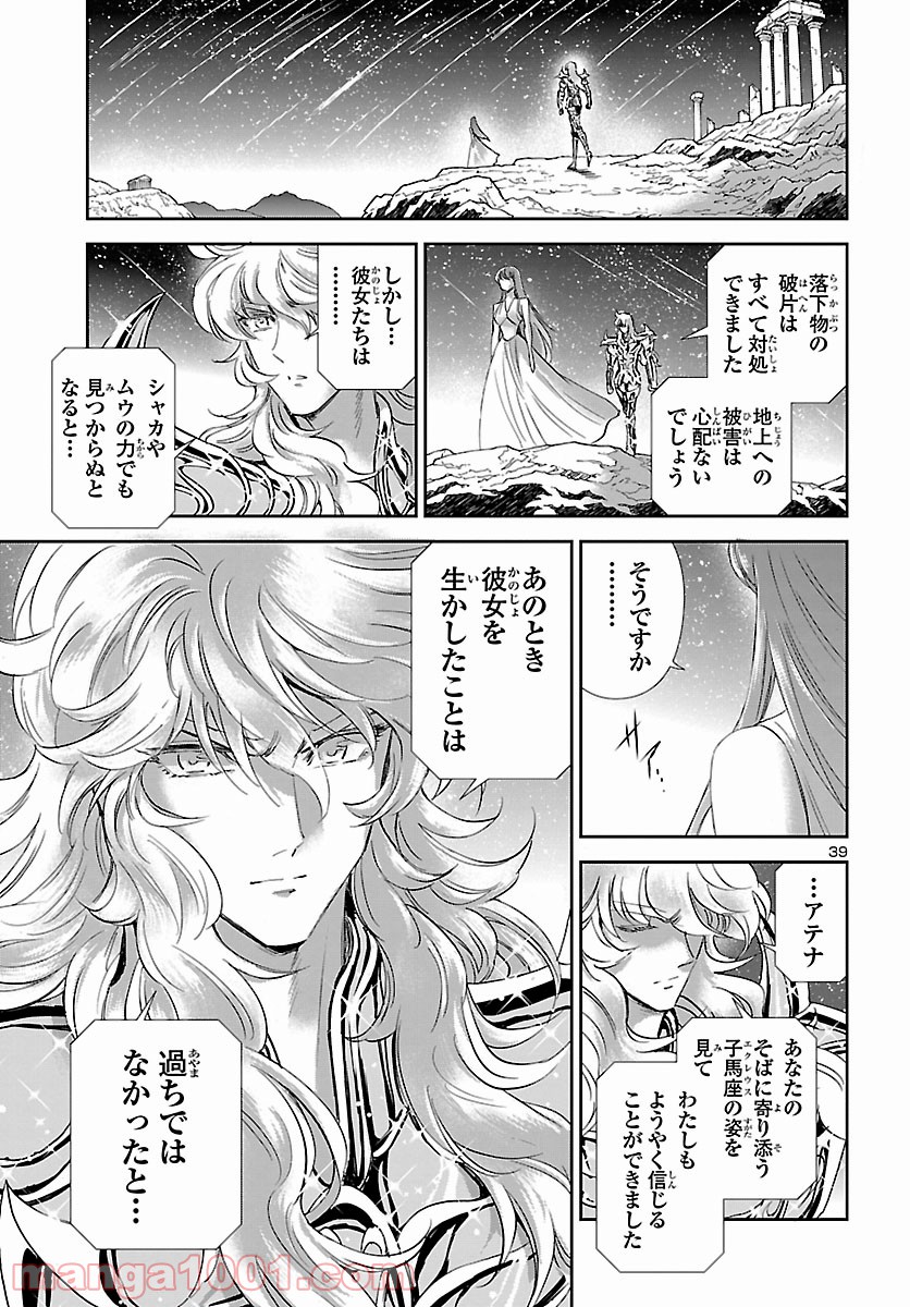 聖闘士星矢 セインティア翔 - 第86話 - Page 39