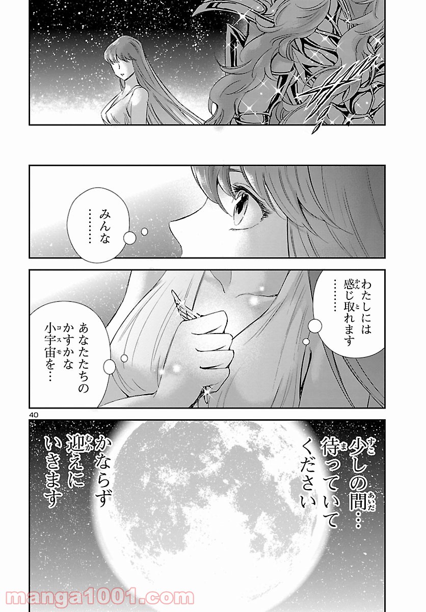 聖闘士星矢 セインティア翔 - 第86話 - Page 40