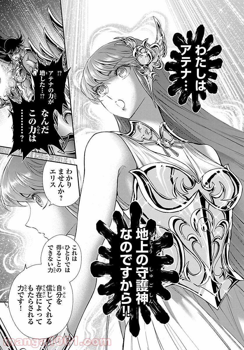 聖闘士星矢 セインティア翔 - 第86話 - Page 5