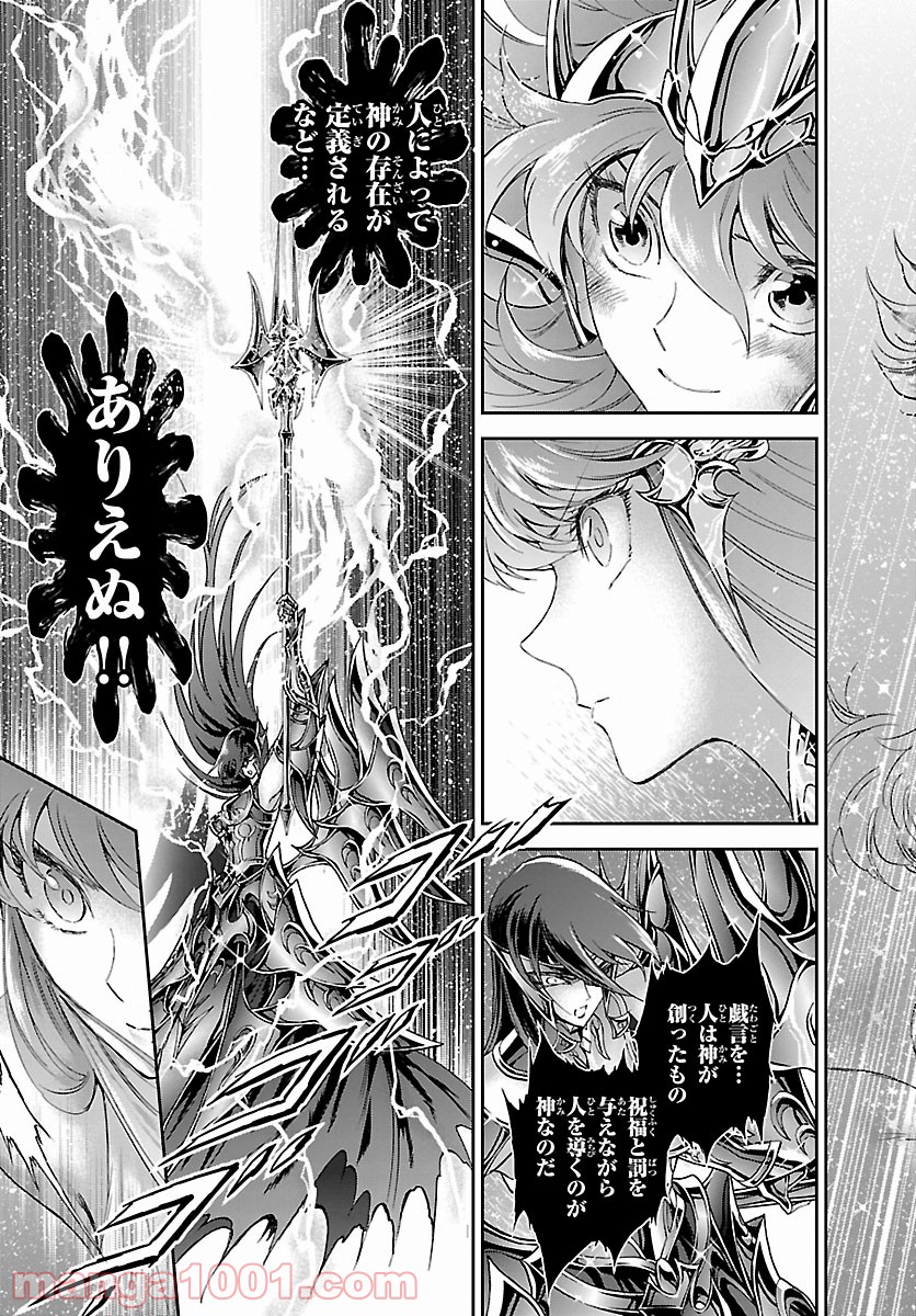 聖闘士星矢 セインティア翔 - 第86話 - Page 7