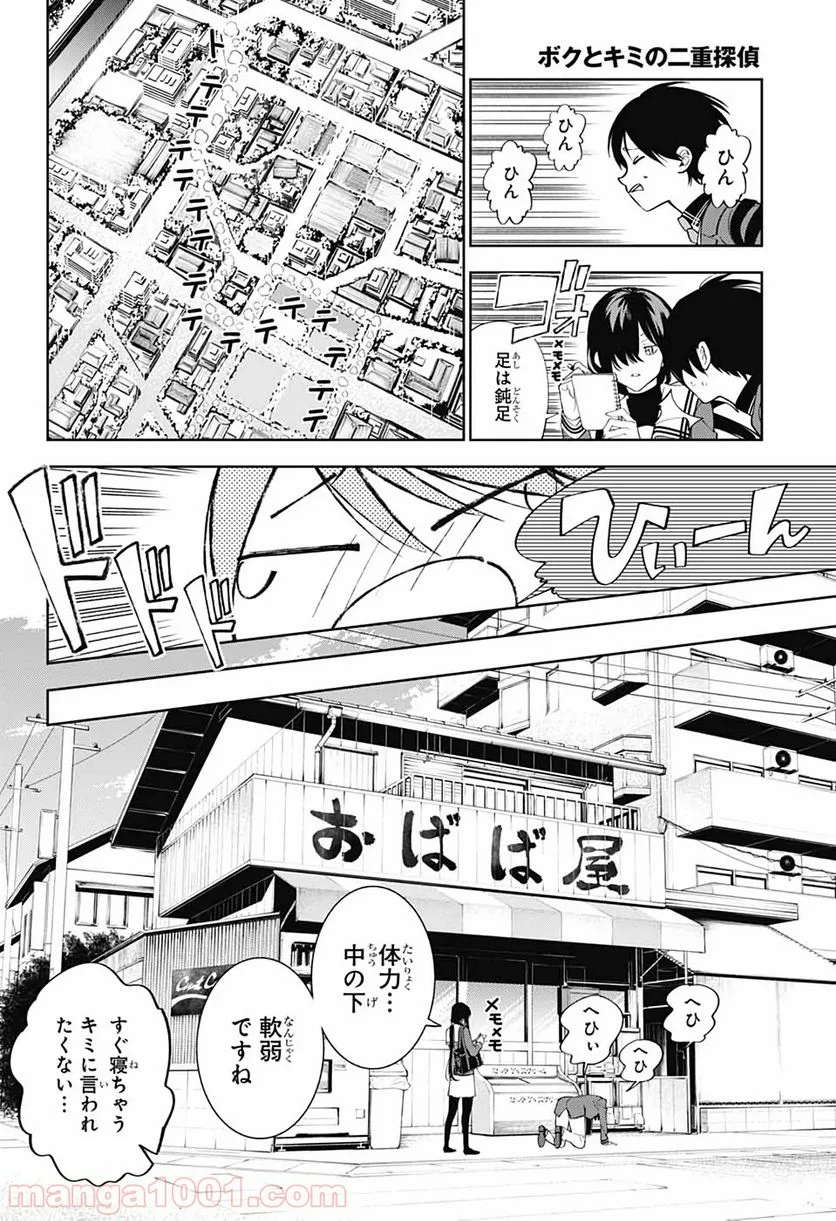 ボクとキミの二重探偵 - 第2話 - Page 11