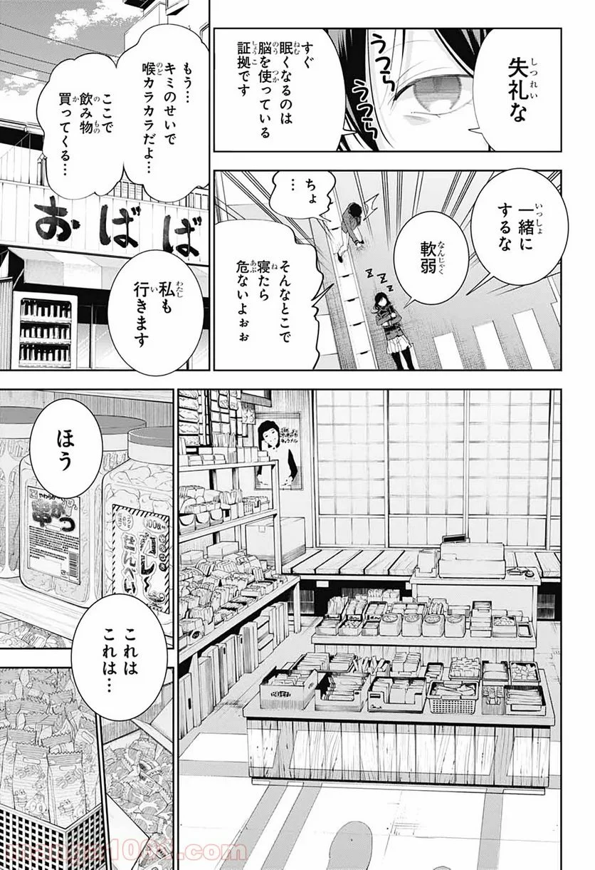 ボクとキミの二重探偵 - 第2話 - Page 12