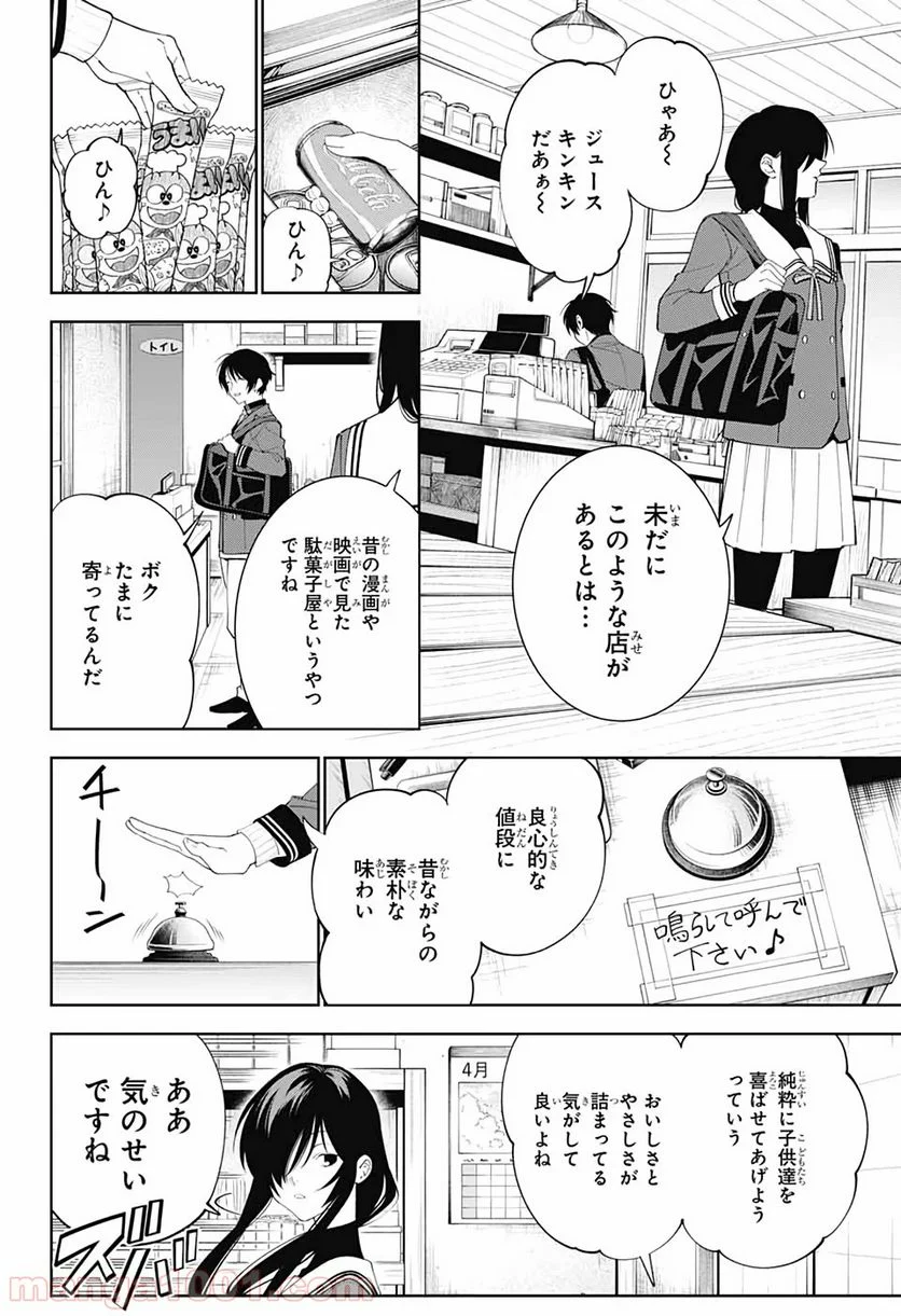 ボクとキミの二重探偵 - 第2話 - Page 13