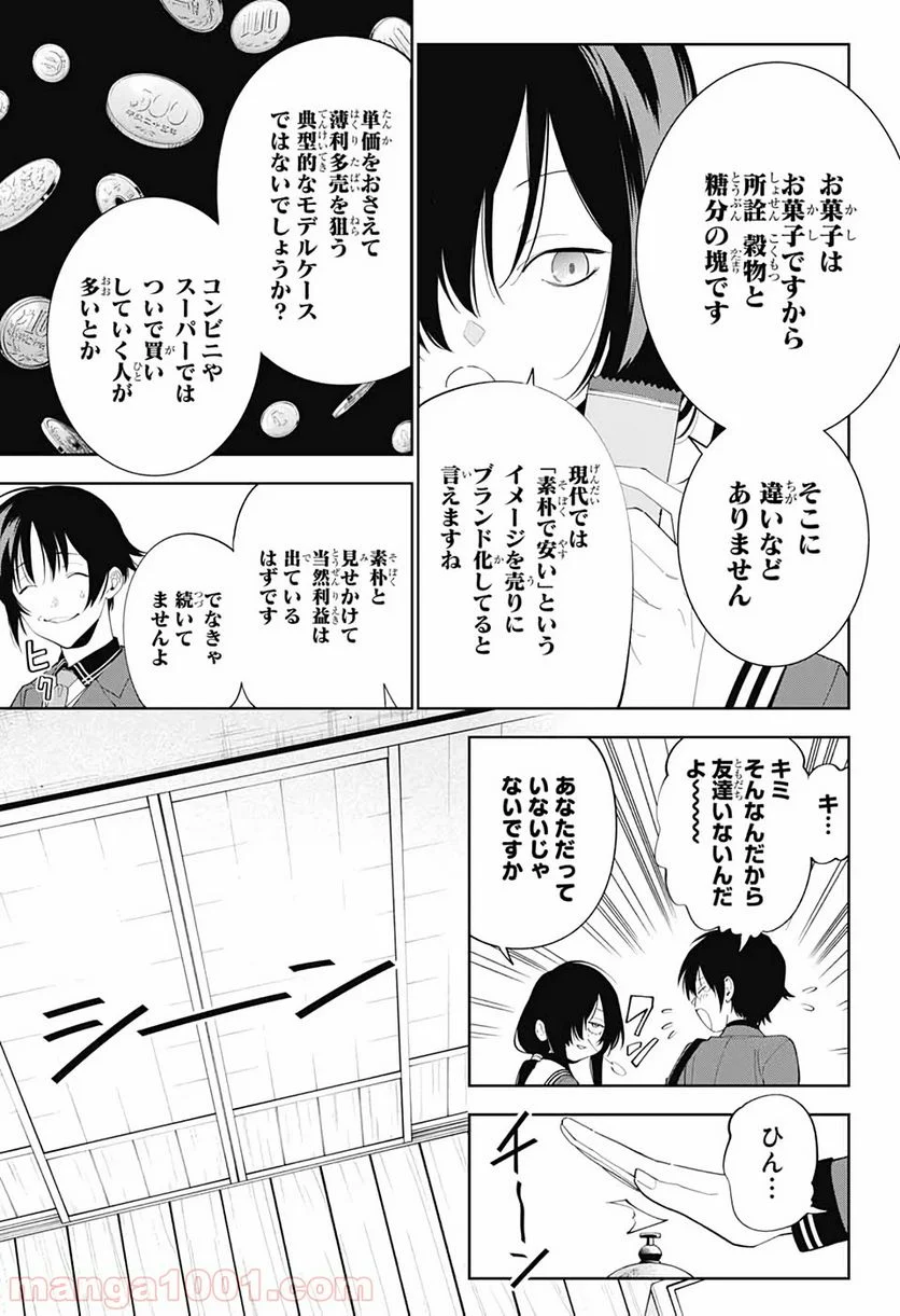 ボクとキミの二重探偵 - 第2話 - Page 14