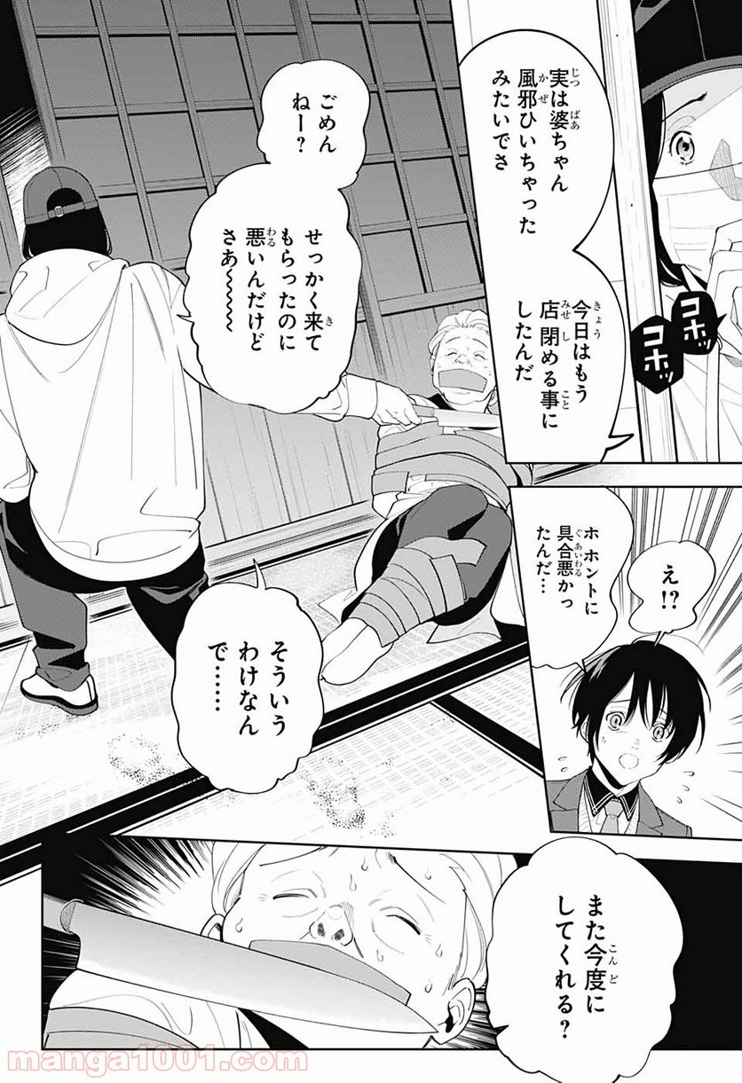 ボクとキミの二重探偵 - 第2話 - Page 17