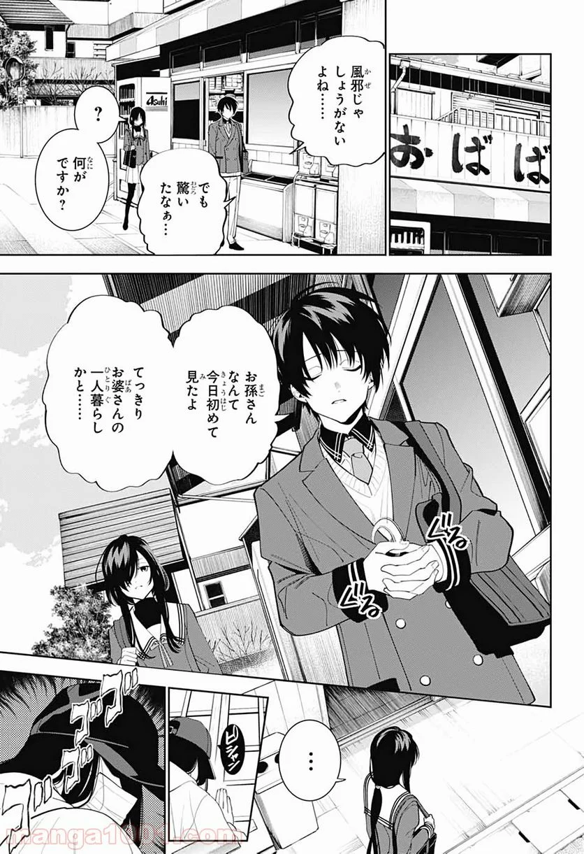 ボクとキミの二重探偵 - 第2話 - Page 18