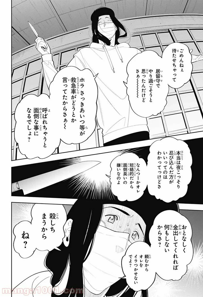 ボクとキミの二重探偵 - 第2話 - Page 19