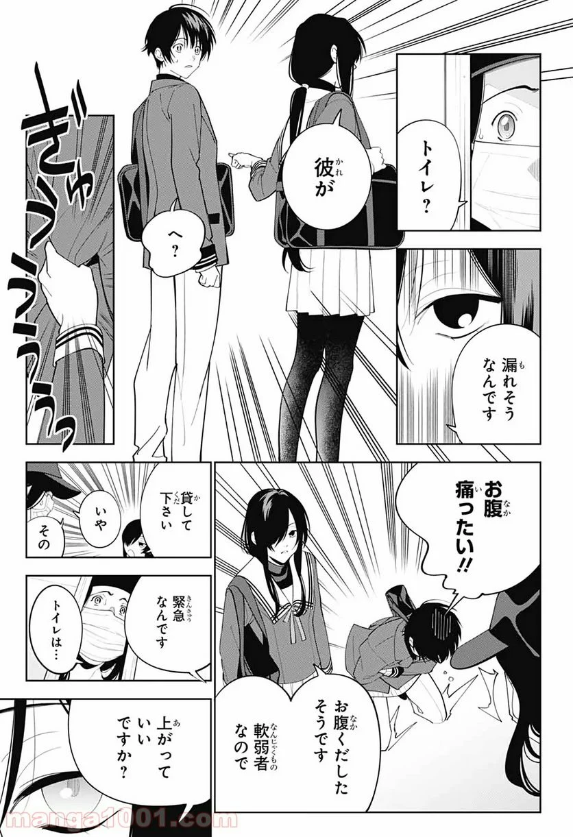 ボクとキミの二重探偵 - 第2話 - Page 22