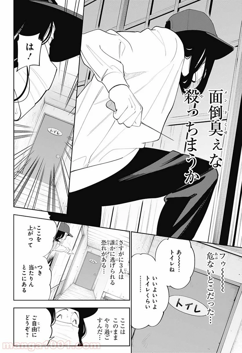 ボクとキミの二重探偵 - 第2話 - Page 23