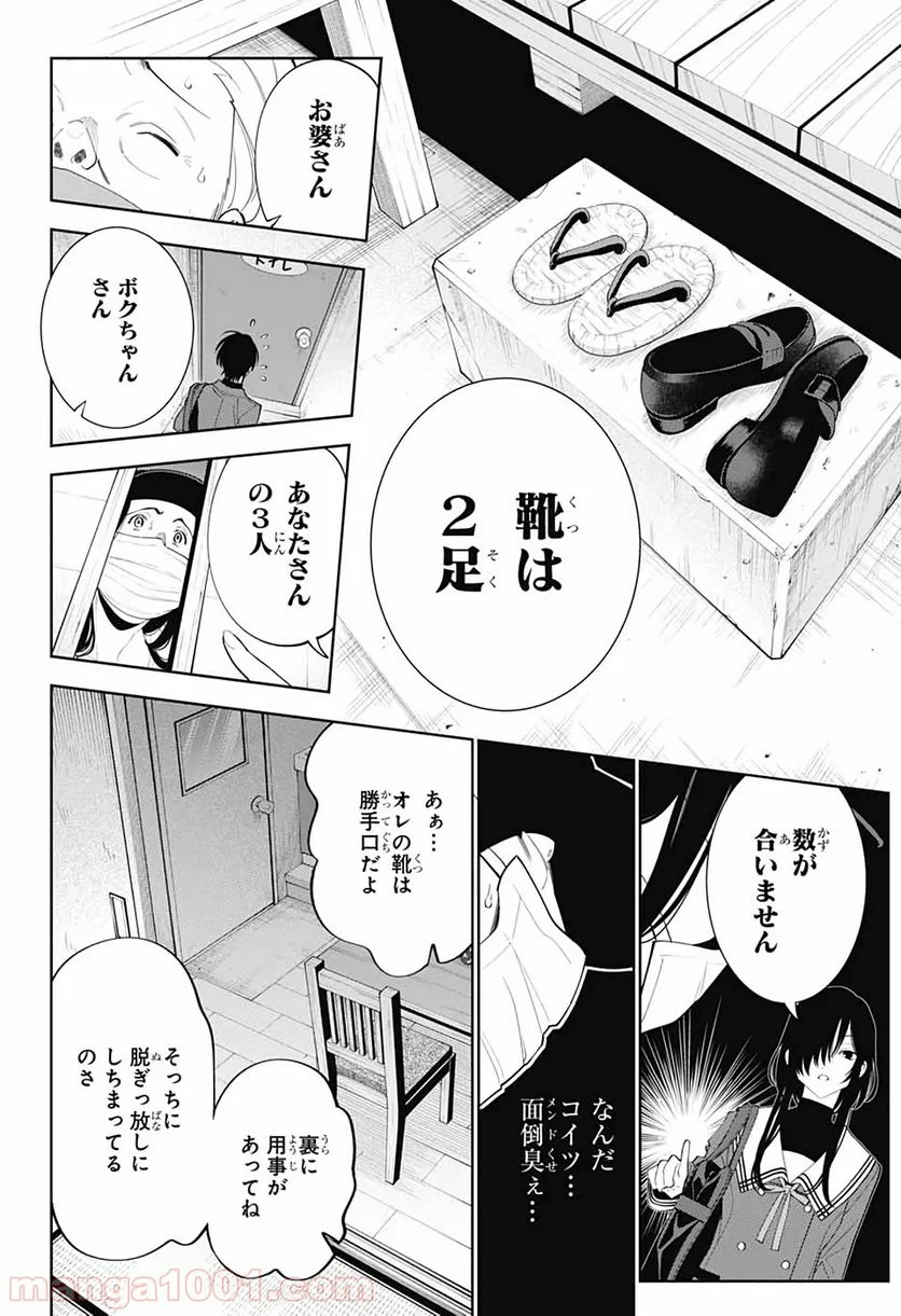 ボクとキミの二重探偵 - 第2話 - Page 25