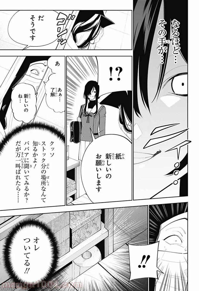 ボクとキミの二重探偵 - 第2話 - Page 30