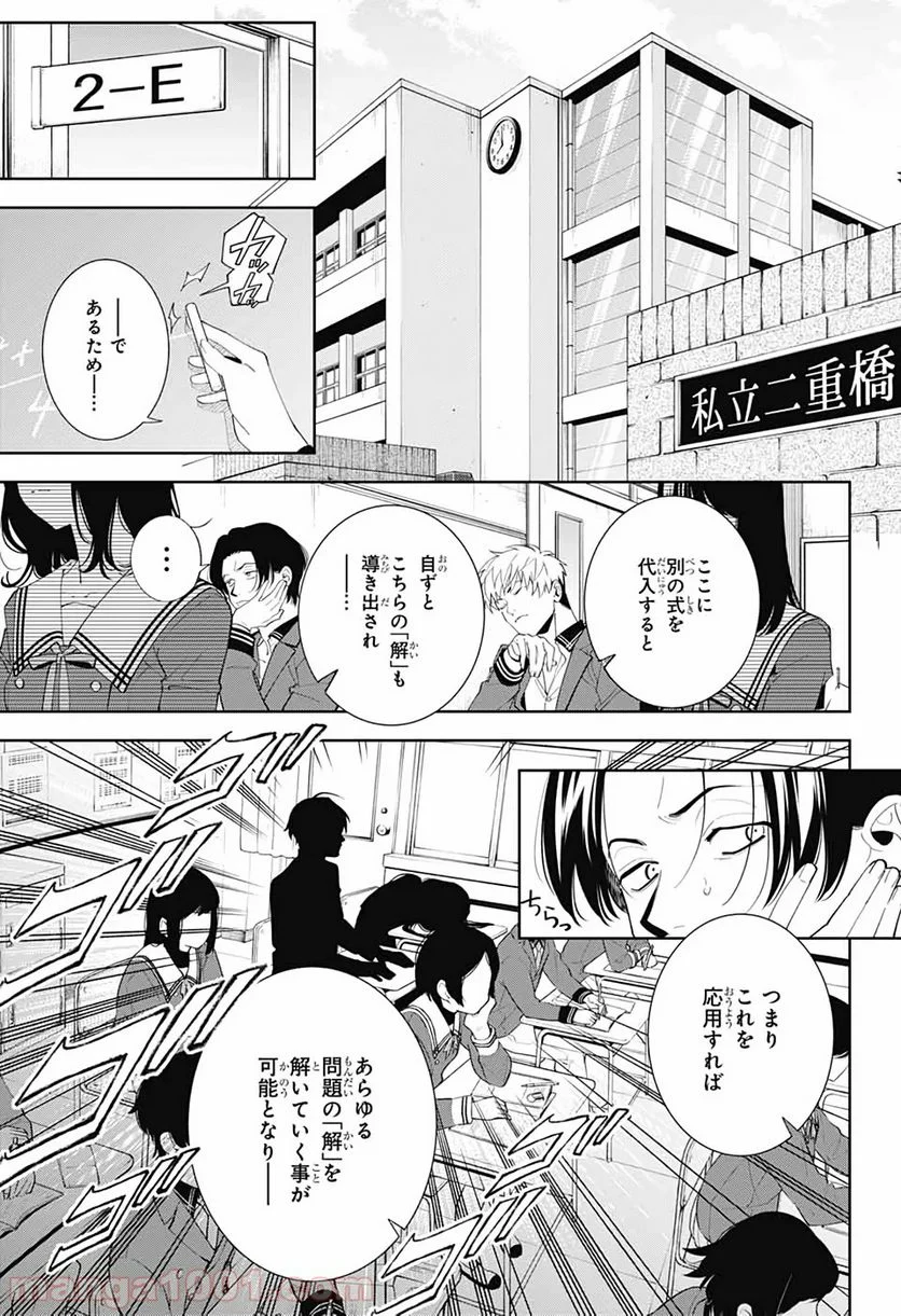 ボクとキミの二重探偵 - 第2話 - Page 4