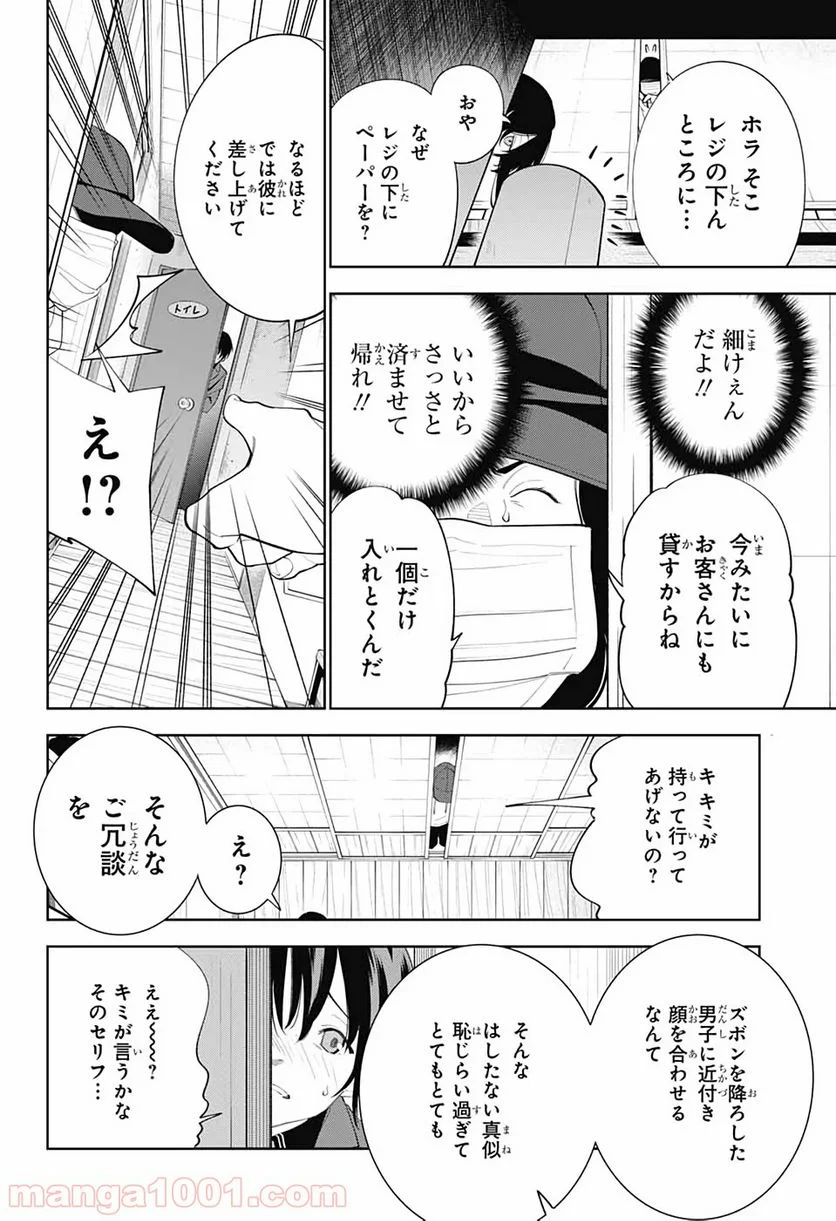 ボクとキミの二重探偵 - 第2話 - Page 31