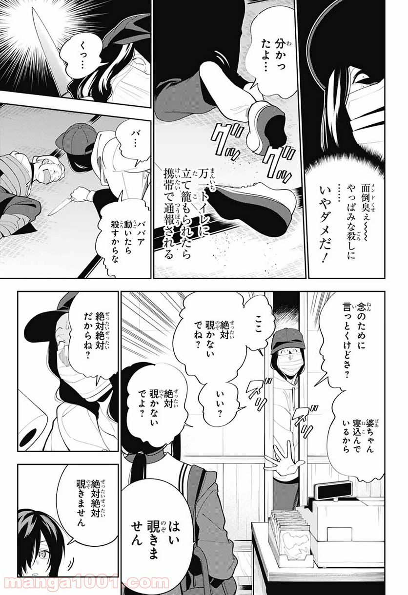 ボクとキミの二重探偵 - 第2話 - Page 32