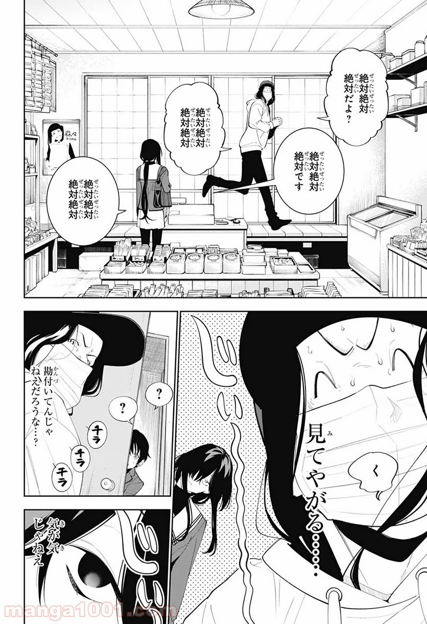 ボクとキミの二重探偵 - 第2話 - Page 33