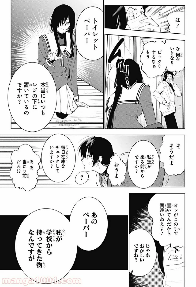 ボクとキミの二重探偵 - 第2話 - Page 36